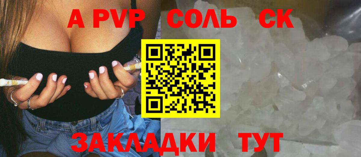 Alpha PVP СК  Альфа ПВП Соль  Вход с VPN  Альфа ПВП VHQ  Строитель 