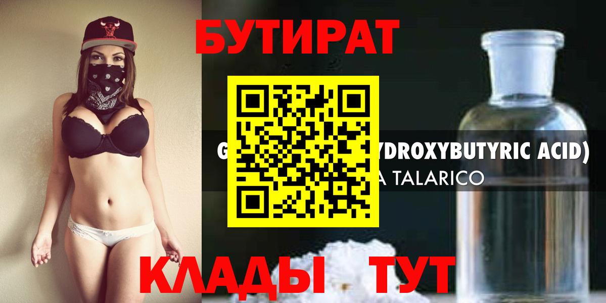 Бутират 1.4BDO Строитель