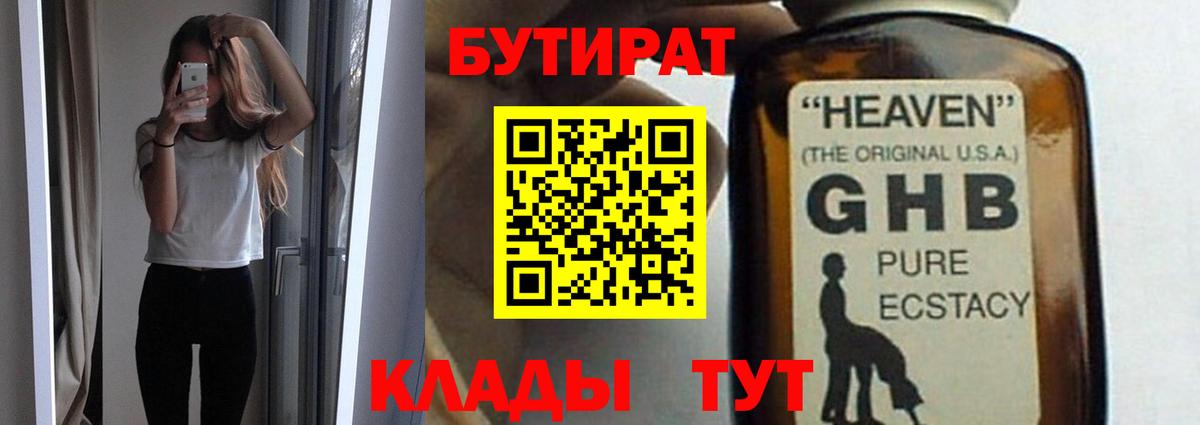 Строитель  Бутират вода  Вход с VPN 