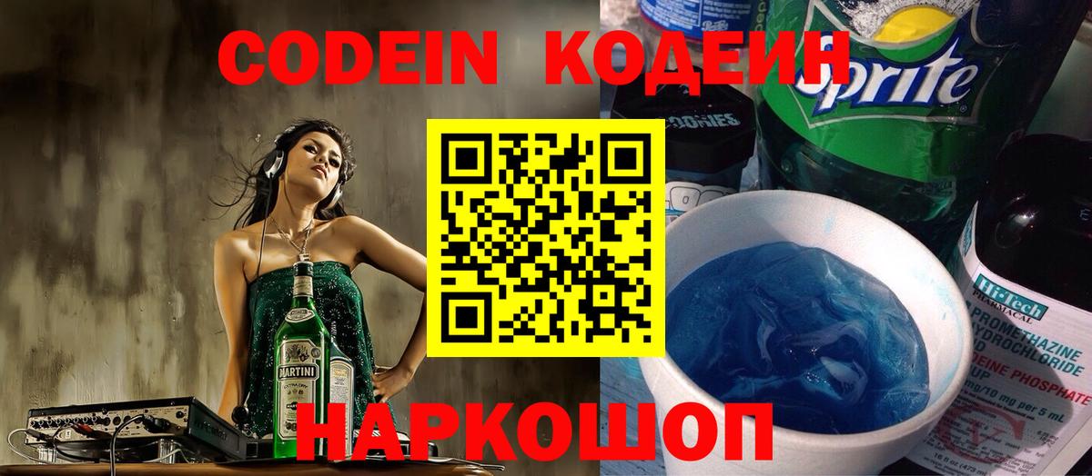 купить закладку  Кодеин Purple Drank  Codein Purple Drank  Вход с VPN  Строитель 