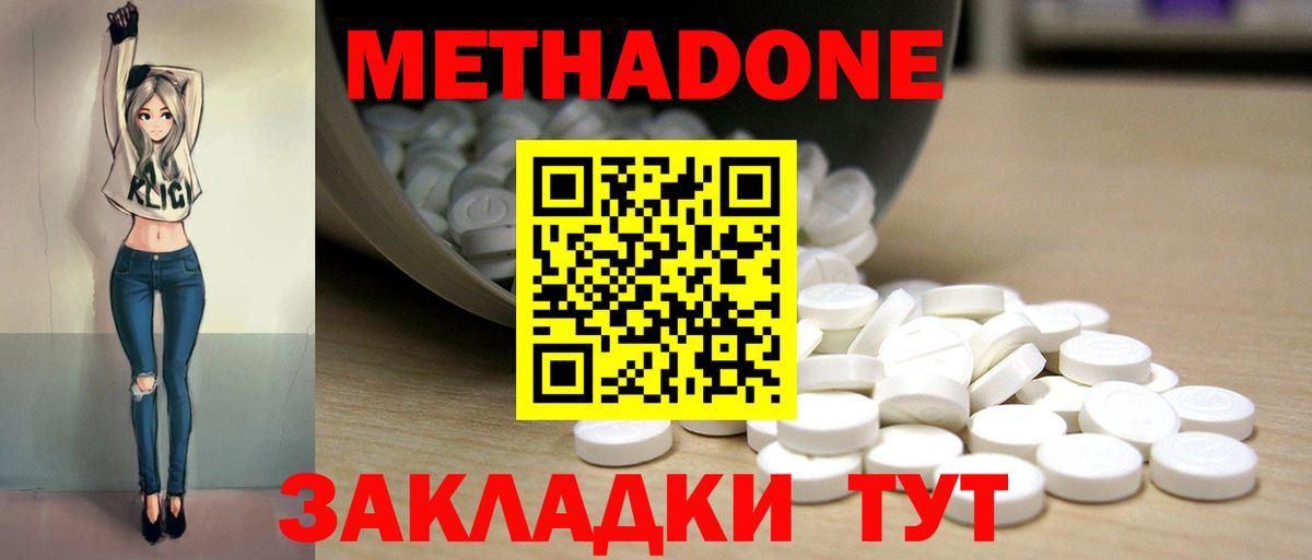 МЕТАДОН VHQ  Вход с VPN  Строитель  МЕТАДОН methadone 